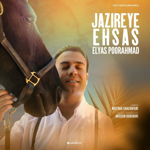 الیاس پوراحمد جزیره ی احساس